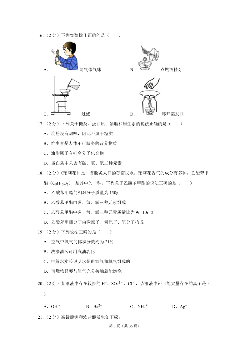2018年江苏省苏州市中考化学试卷含详细答案_第3页