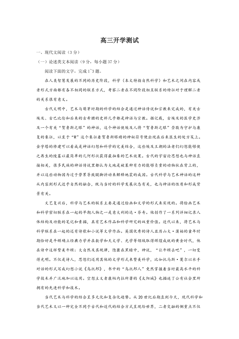 黑龙江省双鸭山市2020届高三上学期开学考试语文试题（含答案）_第1页