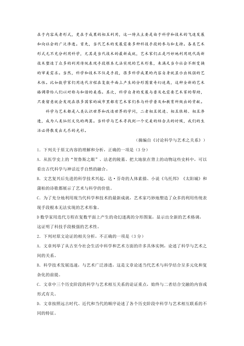 黑龙江省双鸭山市2020届高三上学期开学考试语文试题（含答案）_第2页