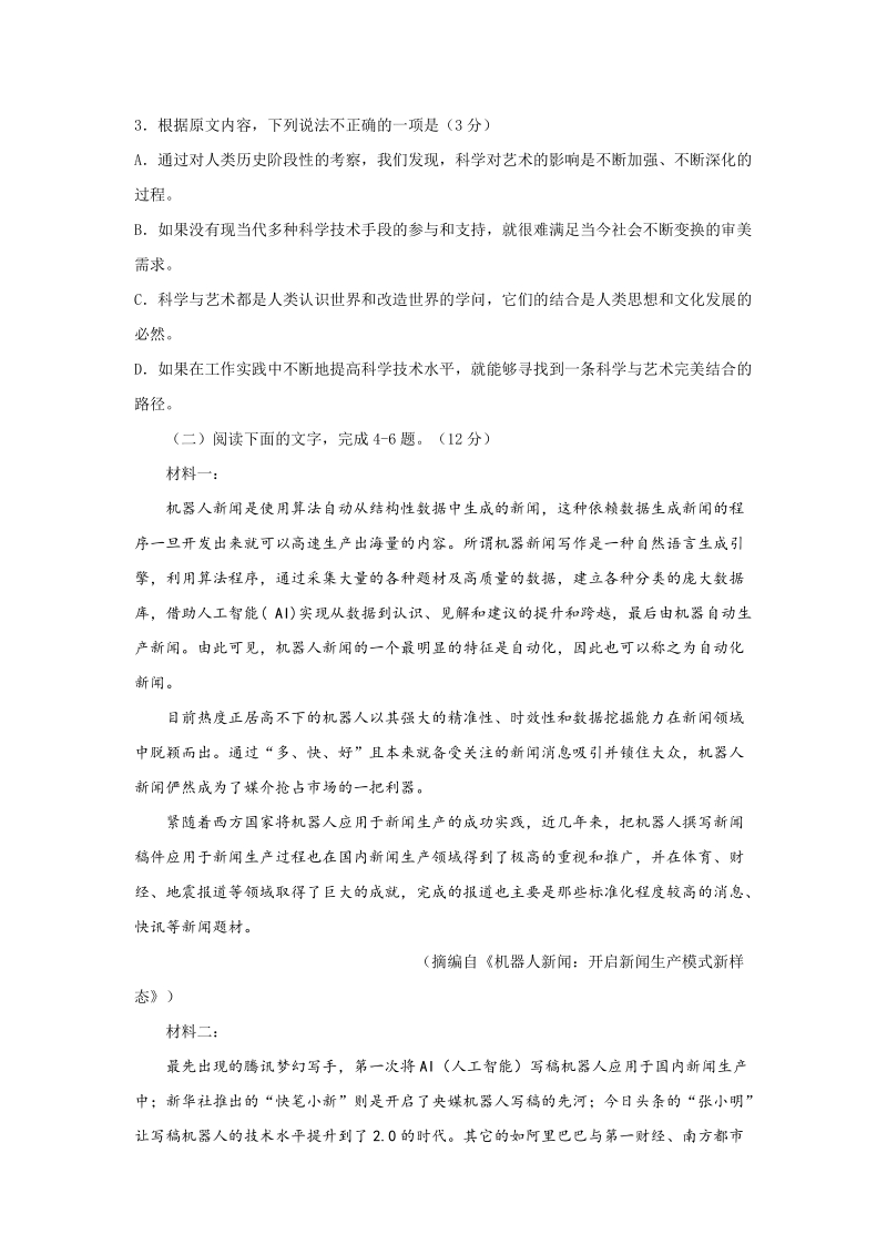 黑龙江省双鸭山市2020届高三上学期开学考试语文试题（含答案）_第3页