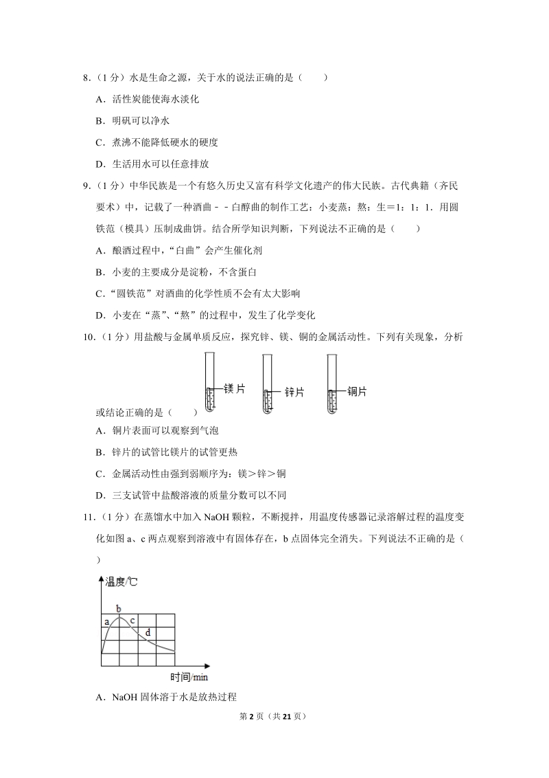 2019年湖北省黄石市中考化学试卷含详细答案_第2页