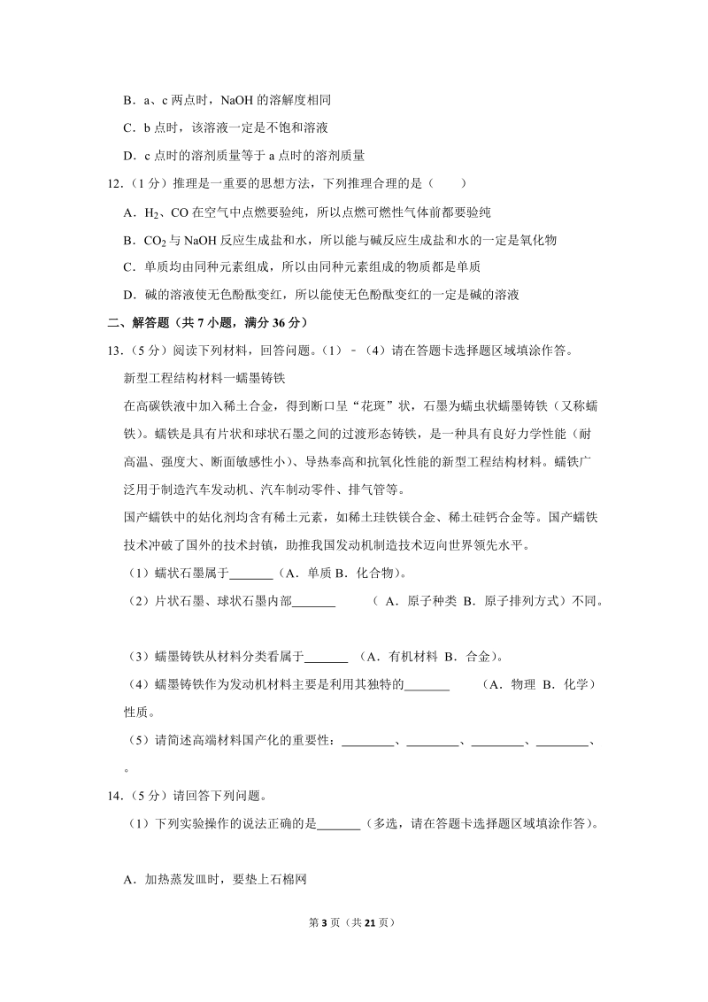 2019年湖北省黄石市中考化学试卷含详细答案_第3页