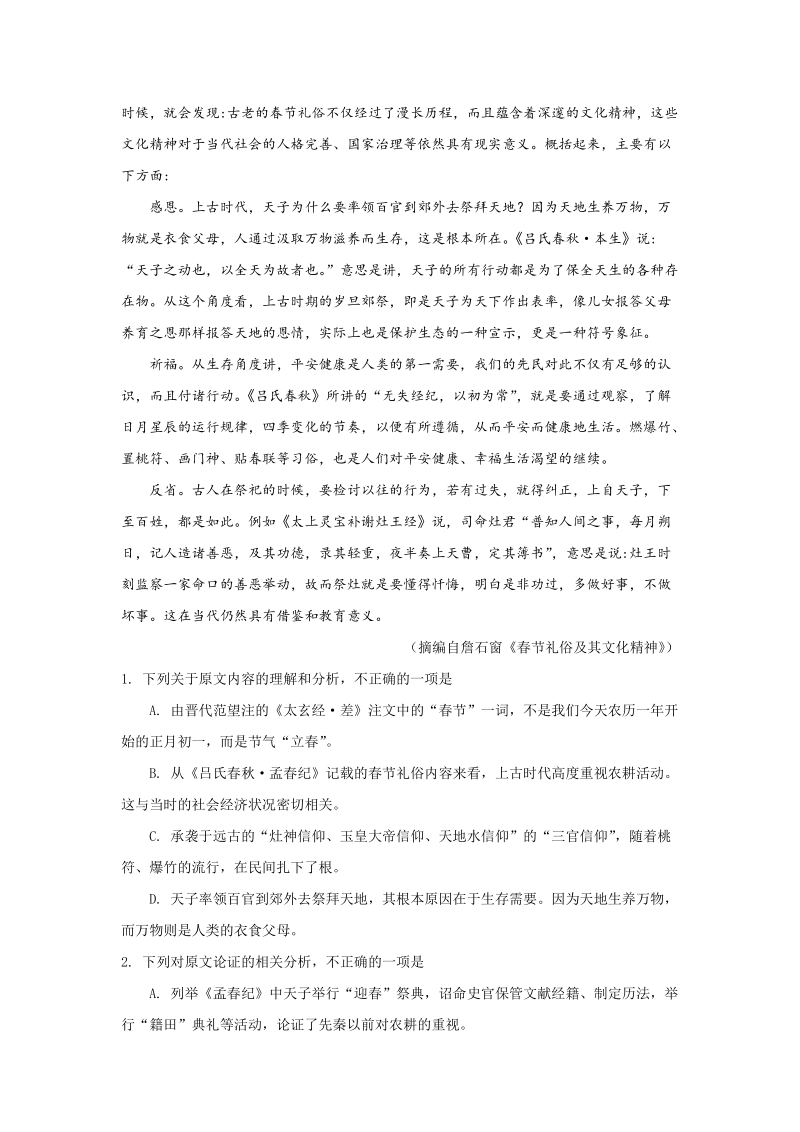 广西桂林市2020届高三上学期第一次月考语文试题（含答案）_第2页