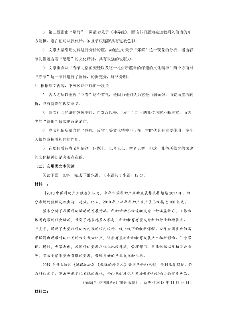 广西桂林市2020届高三上学期第一次月考语文试题（含答案）_第3页