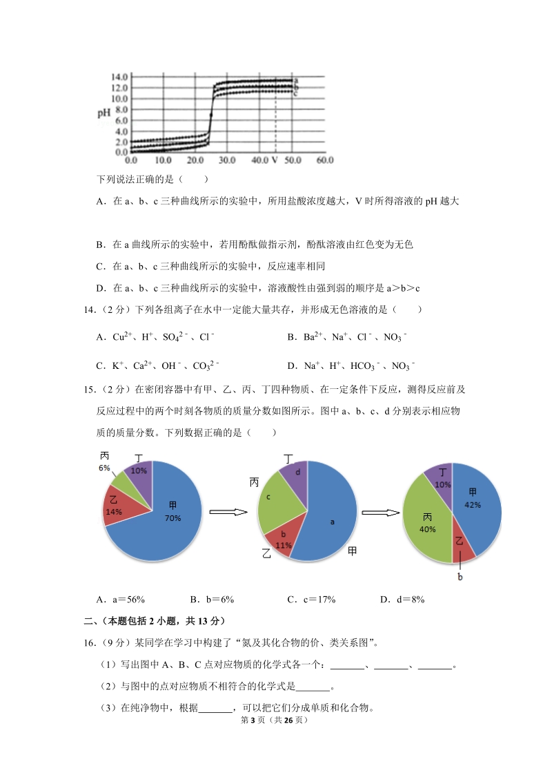 2018年江苏省南京市中考化学试卷含详细答案_第3页