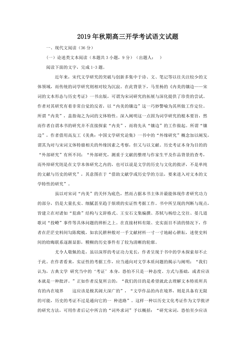 河南省南阳市2020届高三上学期开学考试语文试题（含答案）_第1页