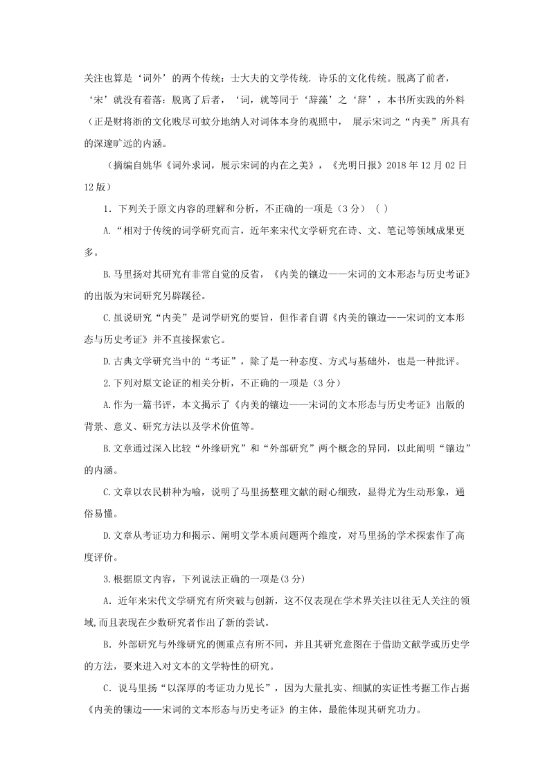 河南省南阳市2020届高三上学期开学考试语文试题（含答案）_第2页