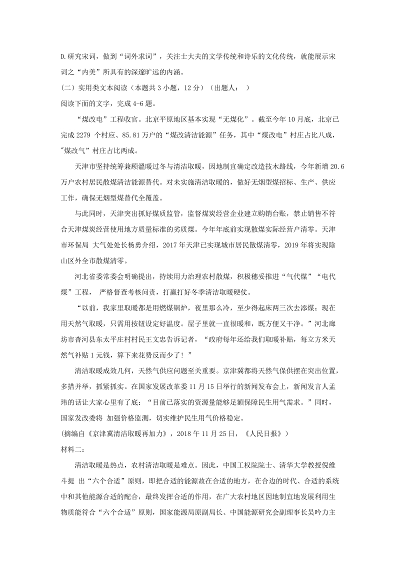 河南省南阳市2020届高三上学期开学考试语文试题（含答案）_第3页