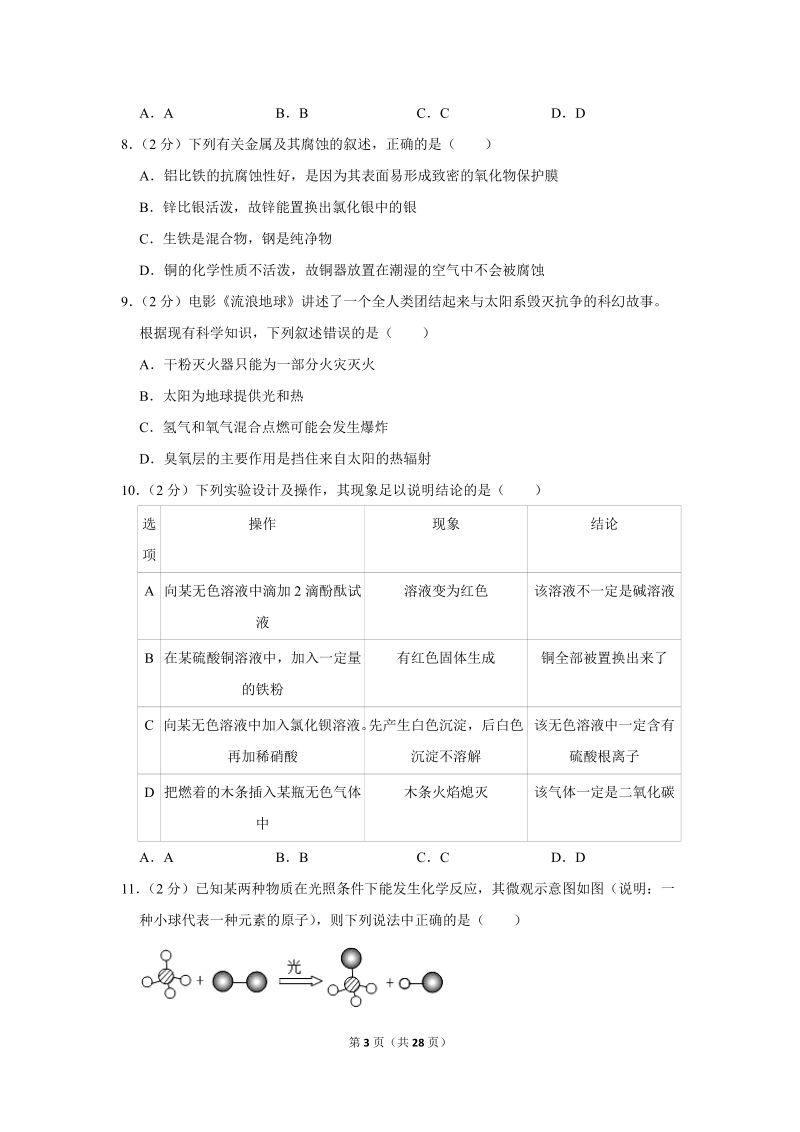 2019年湖北省天门市中考化学试卷含详细答案_第3页
