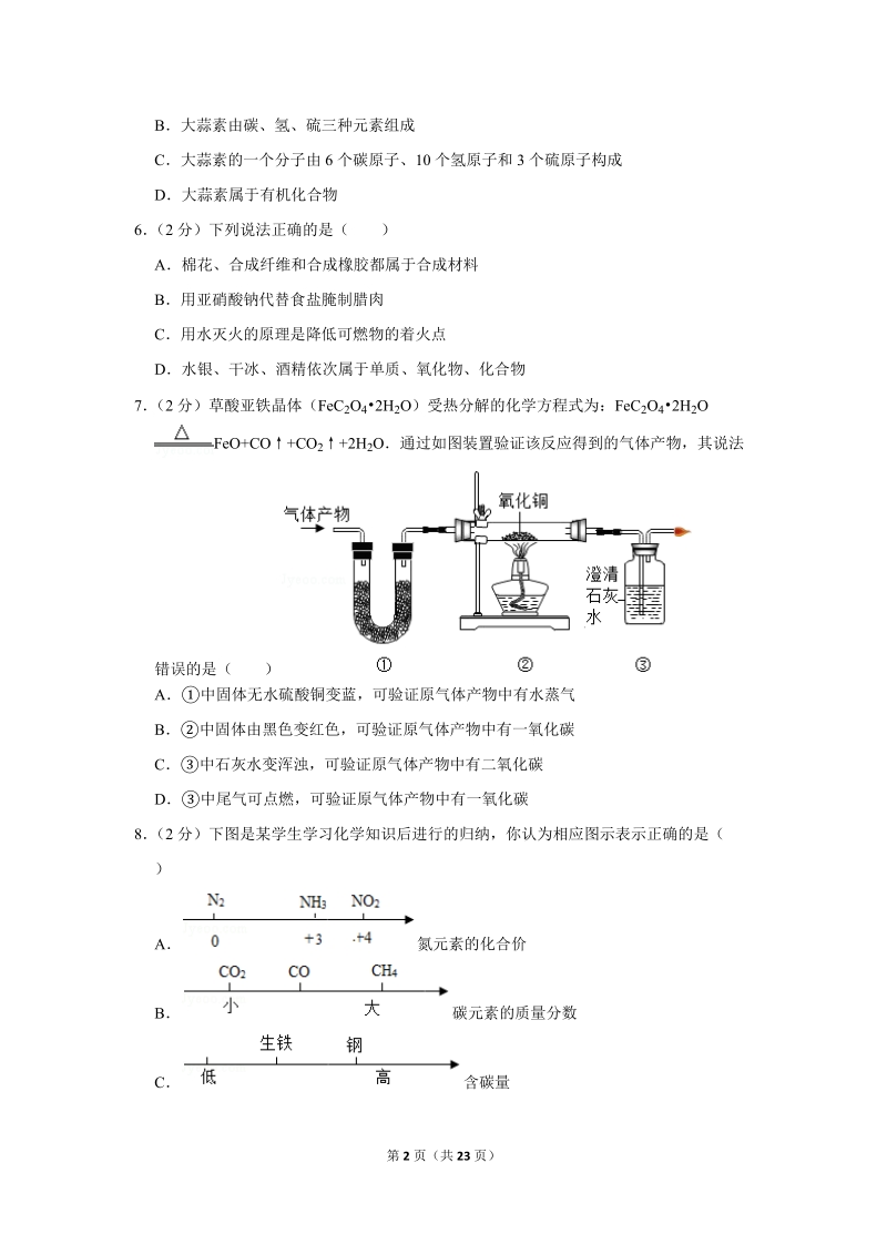 2019年湖北省咸宁市中考化学试卷含详细答案_第2页