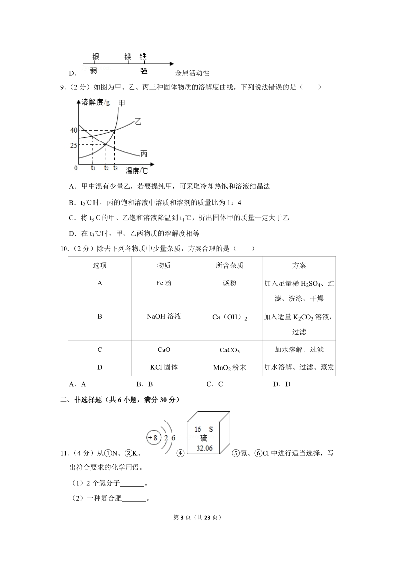 2019年湖北省咸宁市中考化学试卷含详细答案_第3页