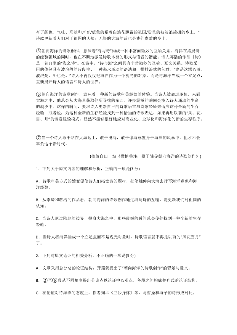 重庆市2020届高三高考适应性月考语文试题（一）含答案_第2页