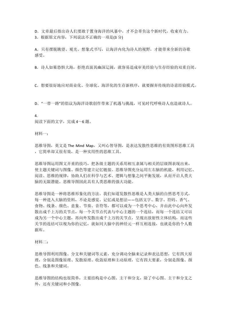 重庆市2020届高三高考适应性月考语文试题（一）含答案_第3页
