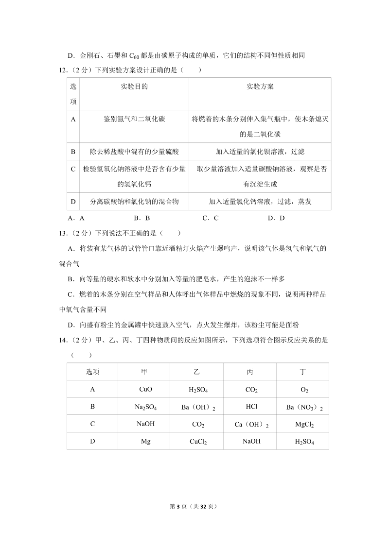 2019年天津市中考化学试卷含详细答案_第3页
