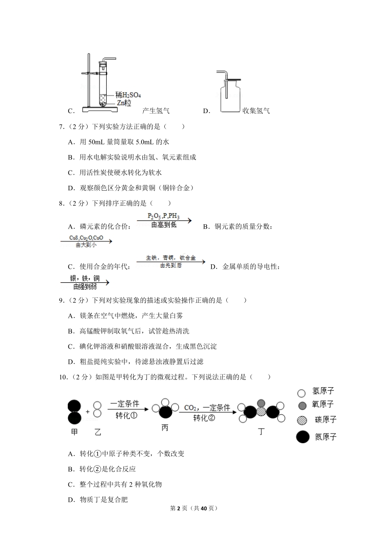 2019年江苏省镇江市中考化学试卷含详细答案_第2页