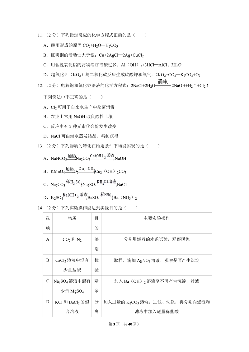 2019年江苏省镇江市中考化学试卷含详细答案_第3页