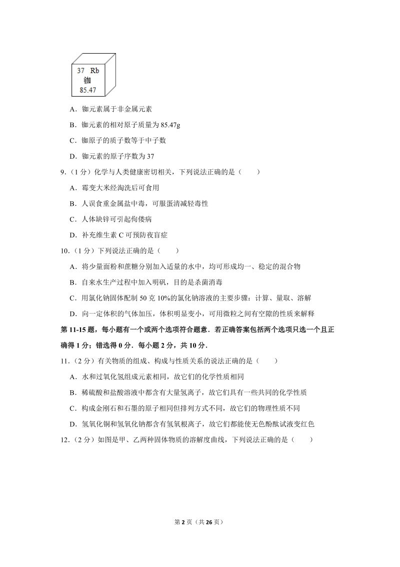 2019年江苏省泰州市中考化学试卷含详细答案_第2页