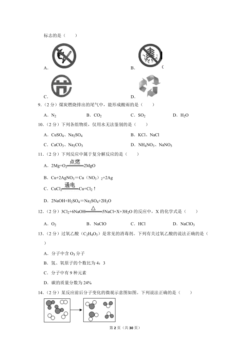 2018年江苏省扬州市中考化学试卷含详细答案_第2页