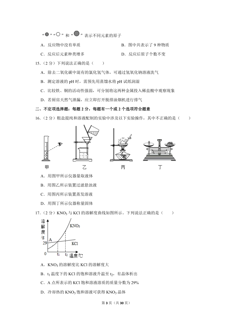 2018年江苏省扬州市中考化学试卷含详细答案_第3页
