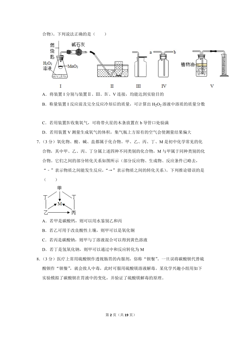 2018年湖北省武汉市中考化学试卷含详细答案_第2页
