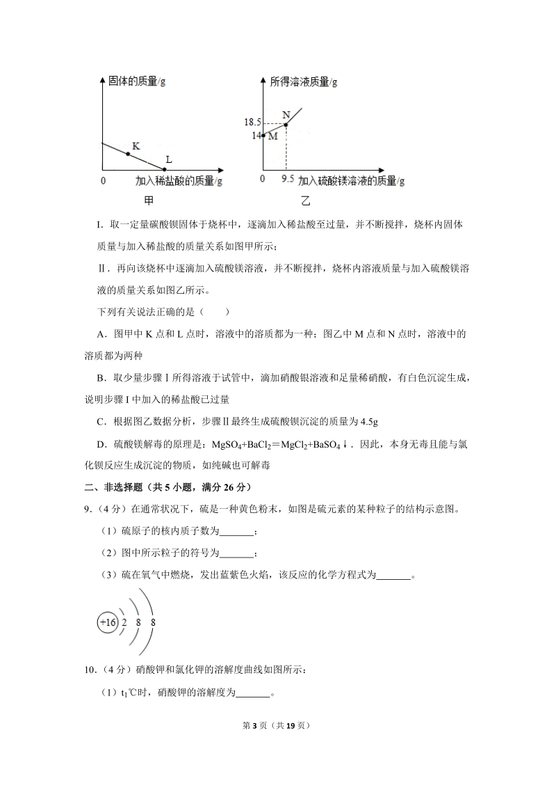 2018年湖北省武汉市中考化学试卷含详细答案_第3页