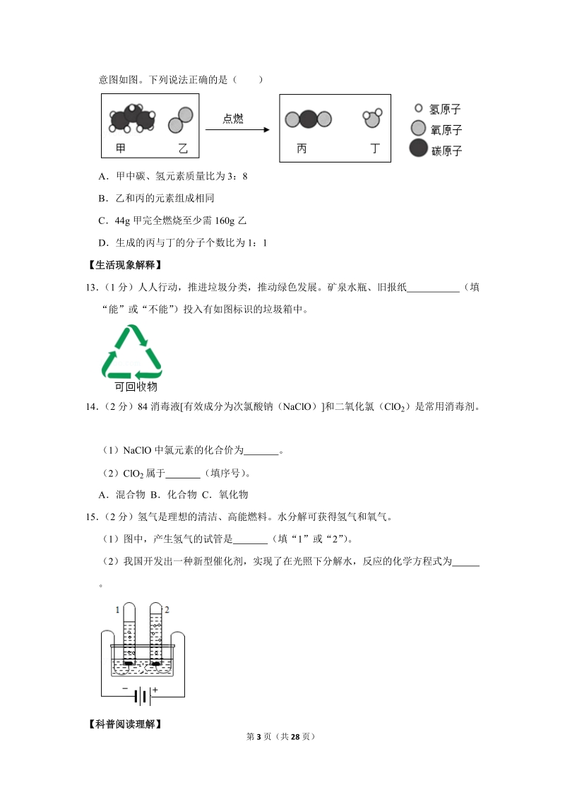 2019年北京市中考化学试卷含详细答案_第3页