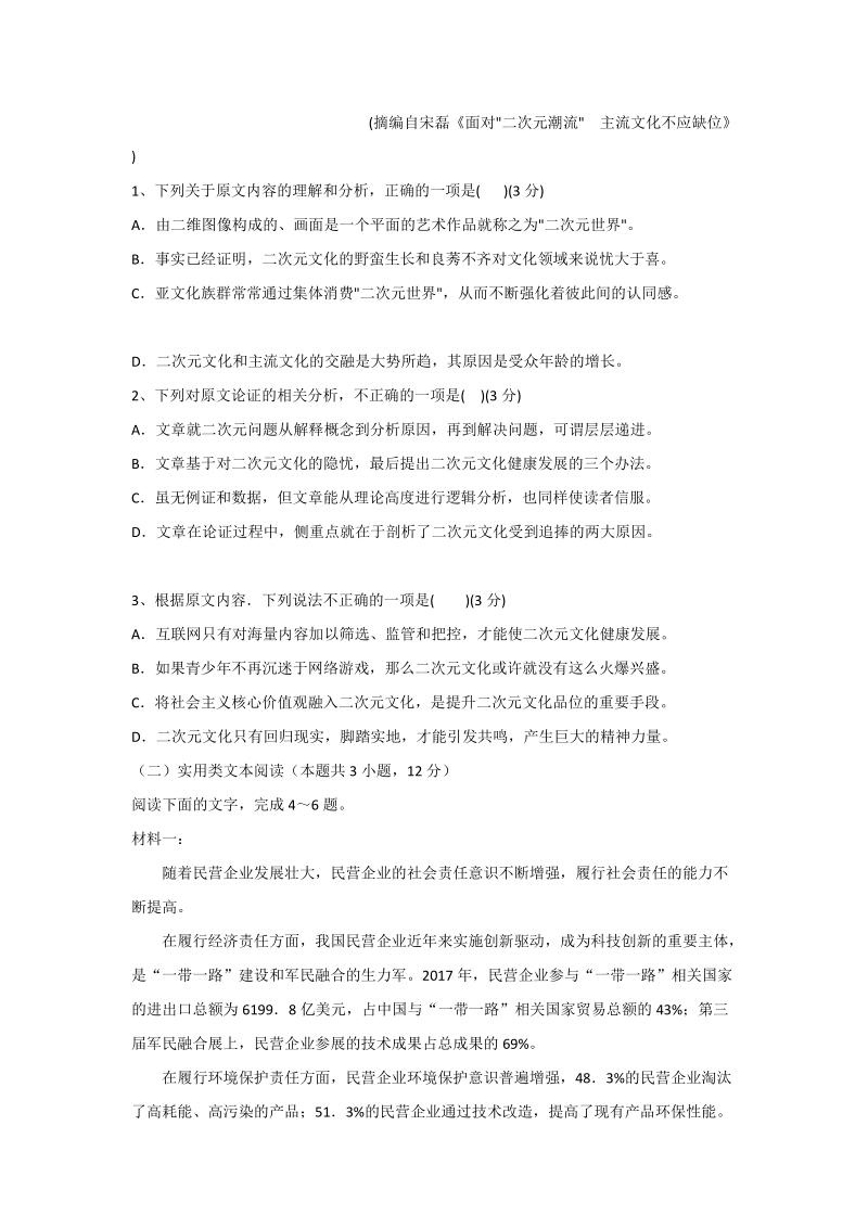 吉林省白城市2020届高三上学期第一次月考语文试题（含答案）_第2页