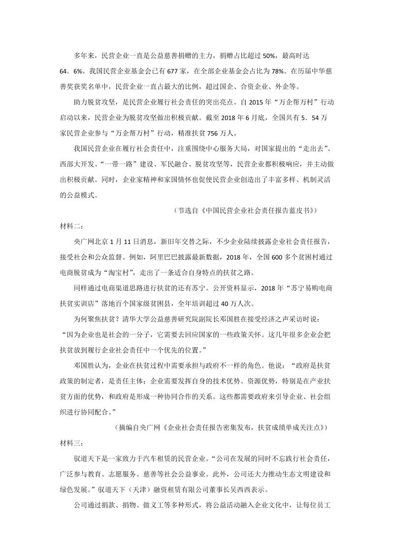 吉林省白城市2020届高三上学期第一次月考语文试题（含答案）_第3页