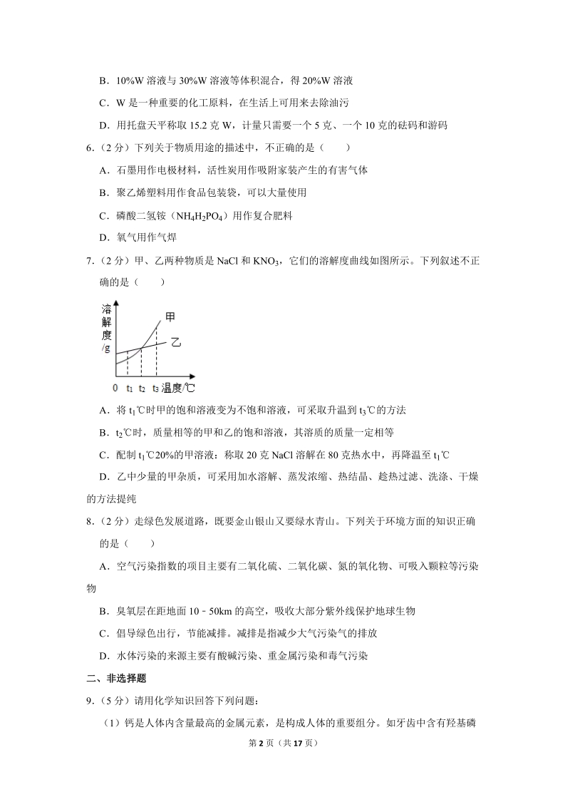 2019年湖北省荆门市中考化学试卷含详细答案_第2页