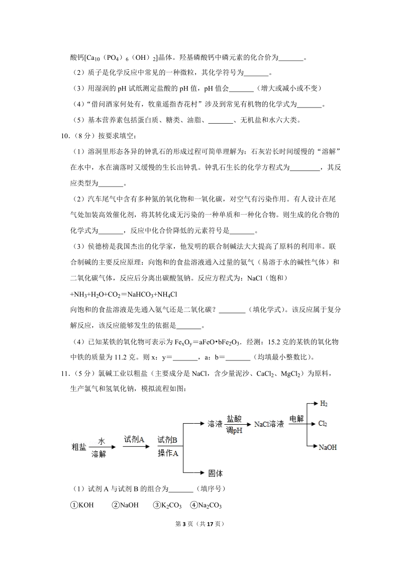 2019年湖北省荆门市中考化学试卷含详细答案_第3页