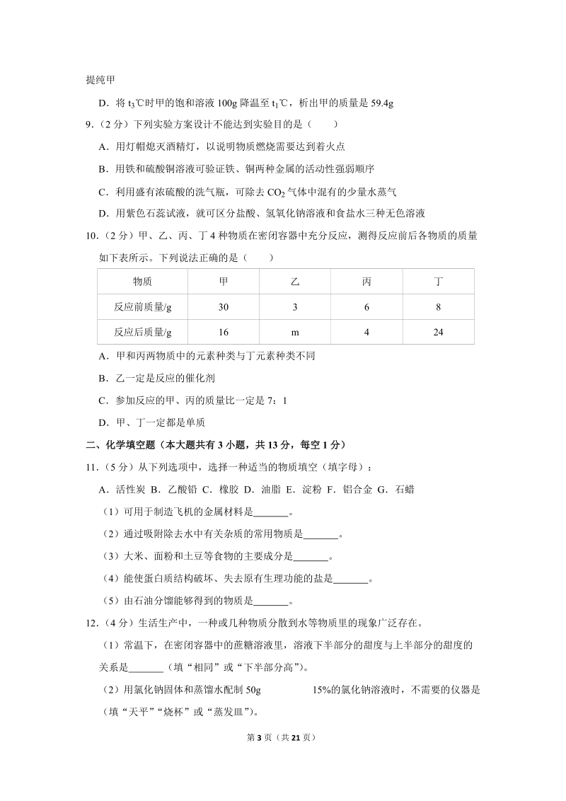2019年江苏省徐州市中考化学试卷含详细答案_第3页