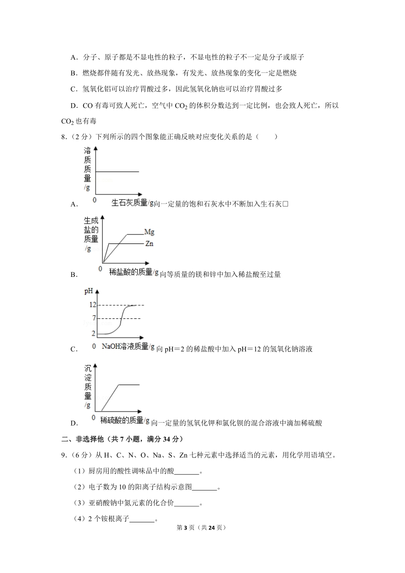 2019年湖北省随州市中考化学试卷含详细答案_第3页