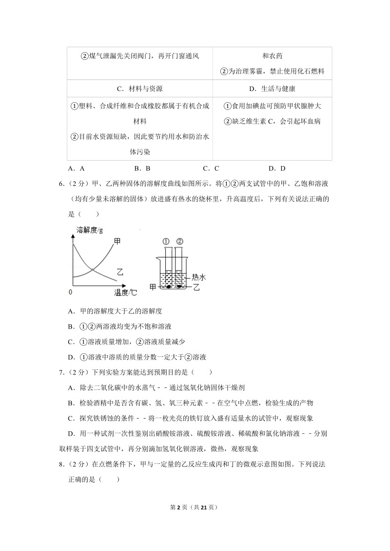 2019年湖北省孝感市中考化学试卷含详细答案_第2页