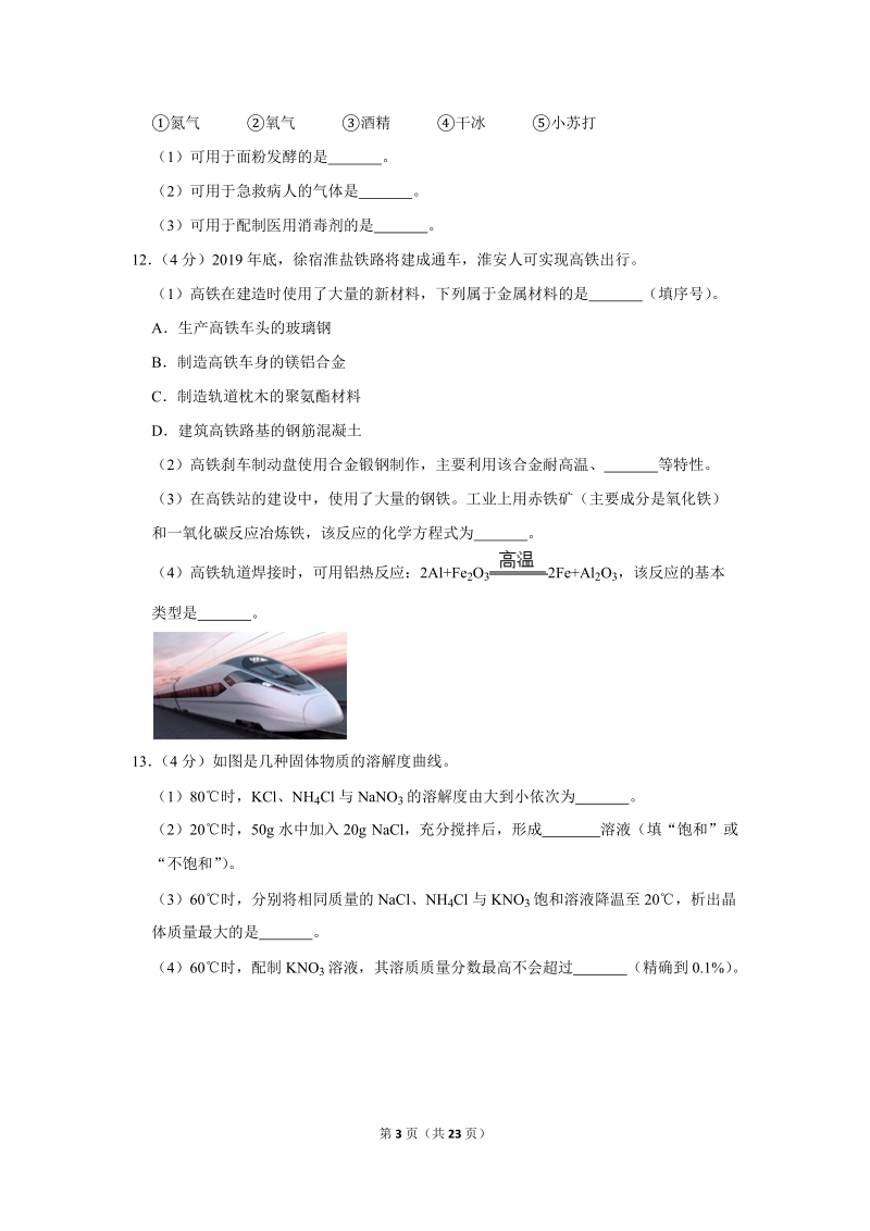 2019年江苏省淮安市中考化学试卷含详细答案_第3页