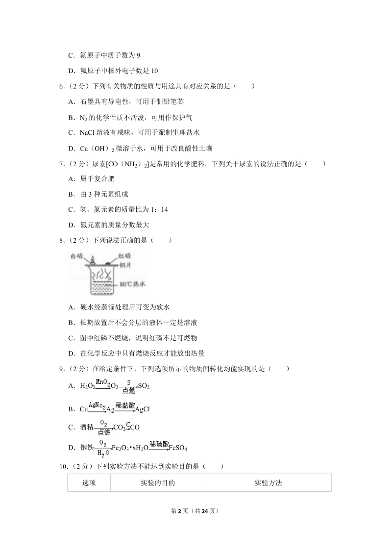 2019年江苏省连云港市中考化学试卷含详细答案_第2页