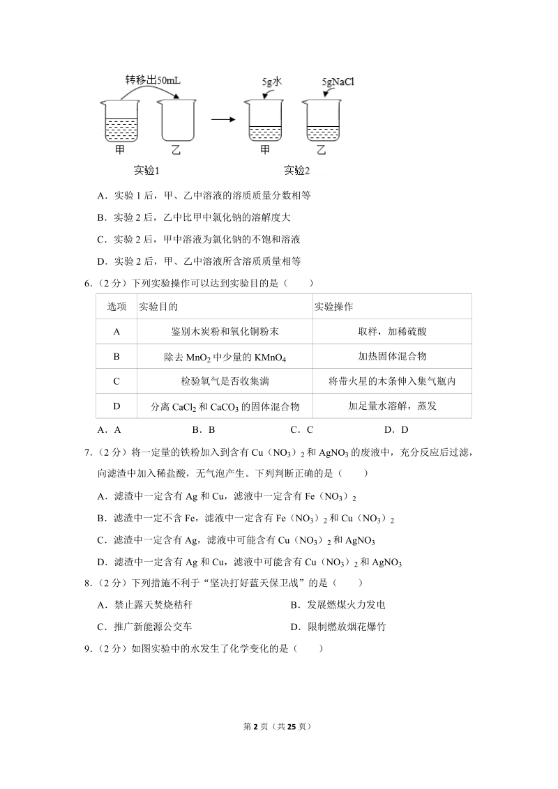 2019年河北省中考化学试卷含详细答案_第2页