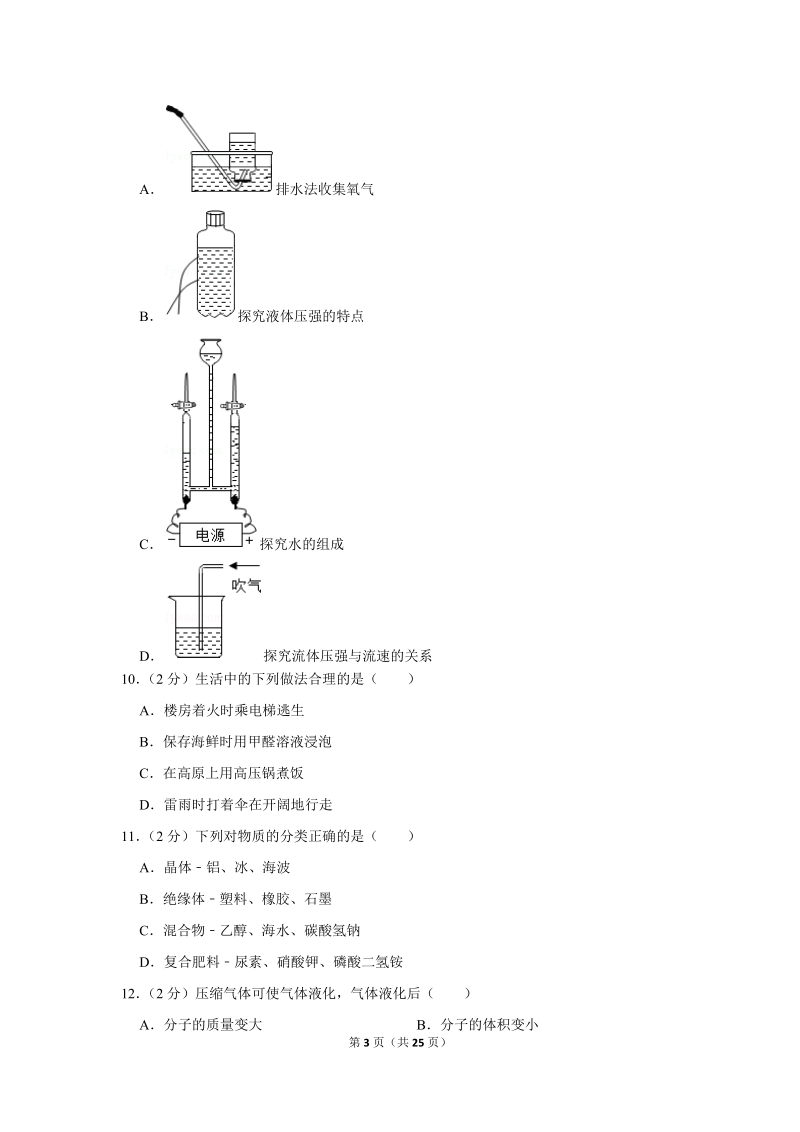 2019年河北省中考化学试卷含详细答案_第3页