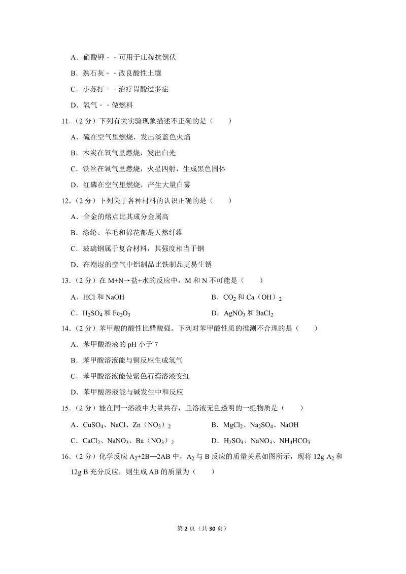 2018年湖南省湘潭市中考化学试卷含详细答案_第2页
