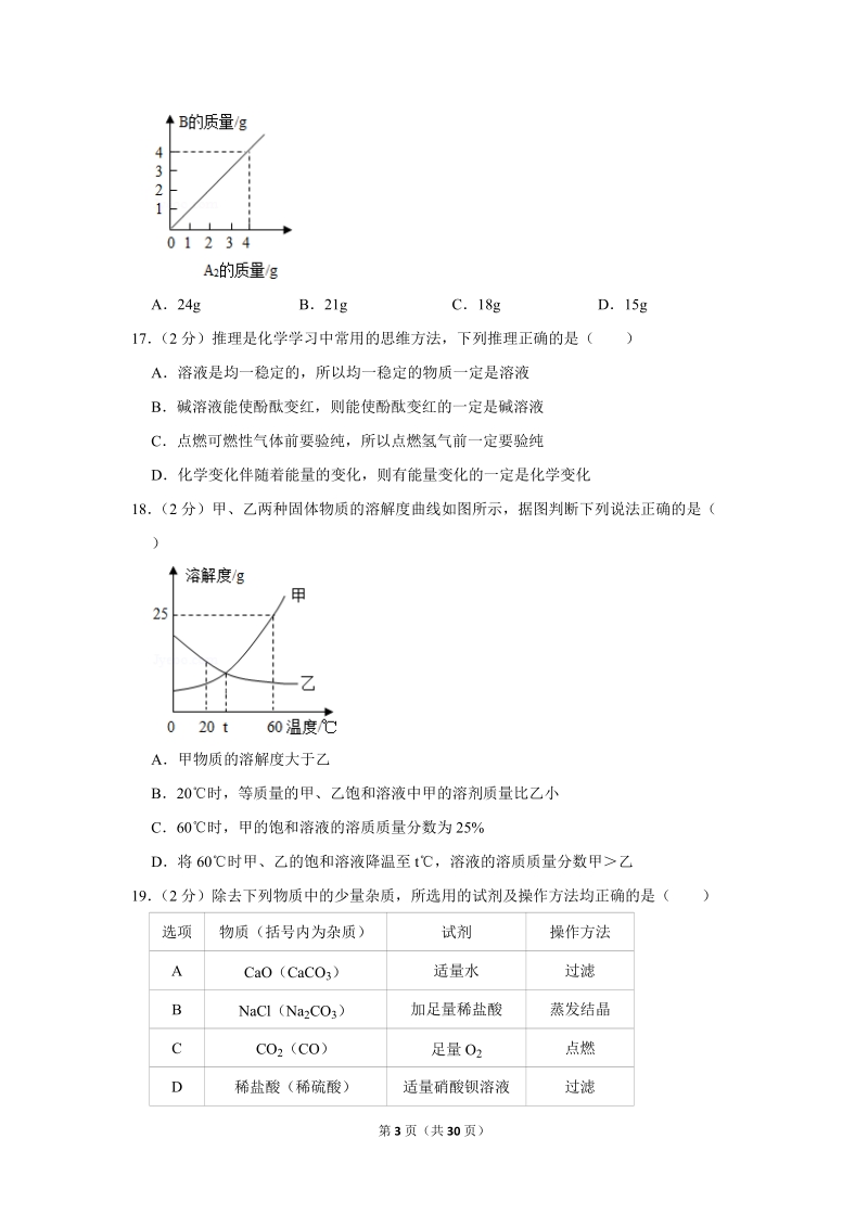 2018年湖南省湘潭市中考化学试卷含详细答案_第3页
