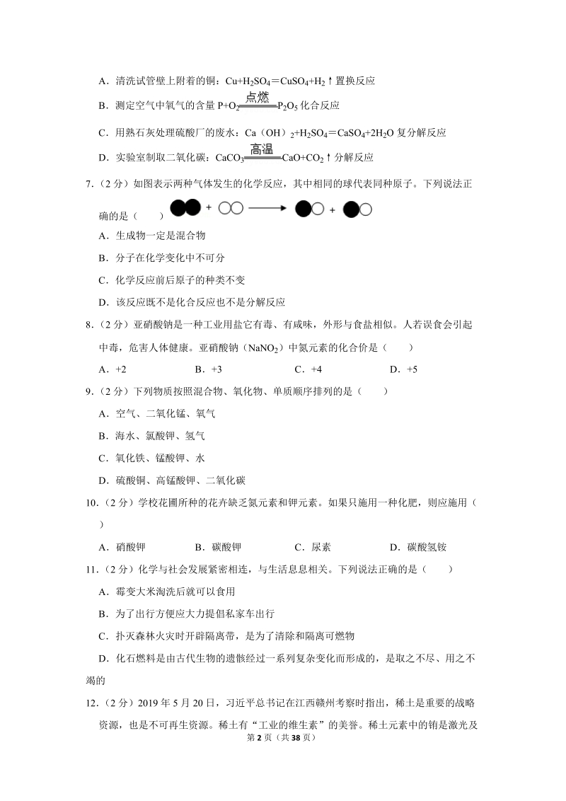 2019年湖南省衡阳市中考化学试卷含详细答案_第2页