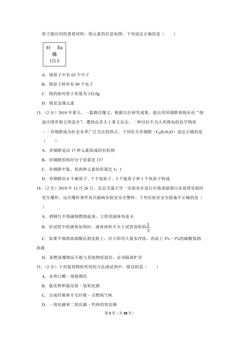 2019年湖南省衡阳市中考化学试卷含详细答案_第3页