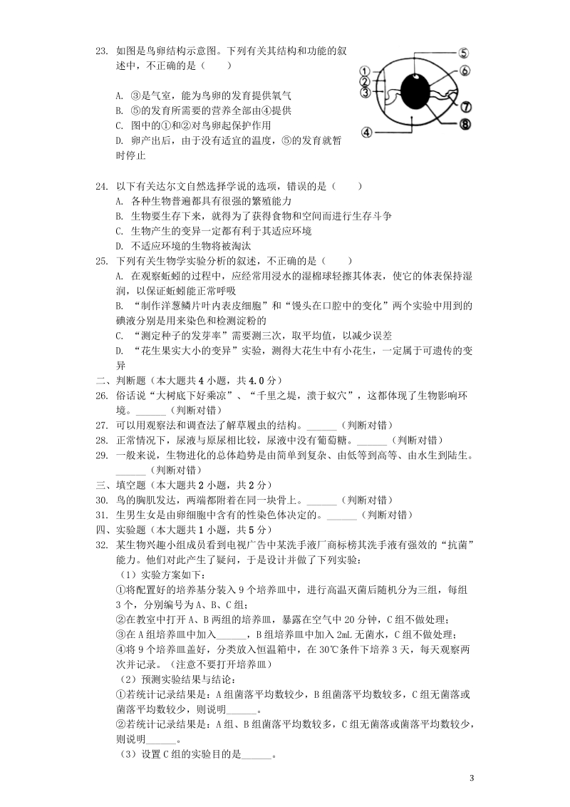 湖南省湘潭市2019年中考生物真题试题（含解析）_第3页