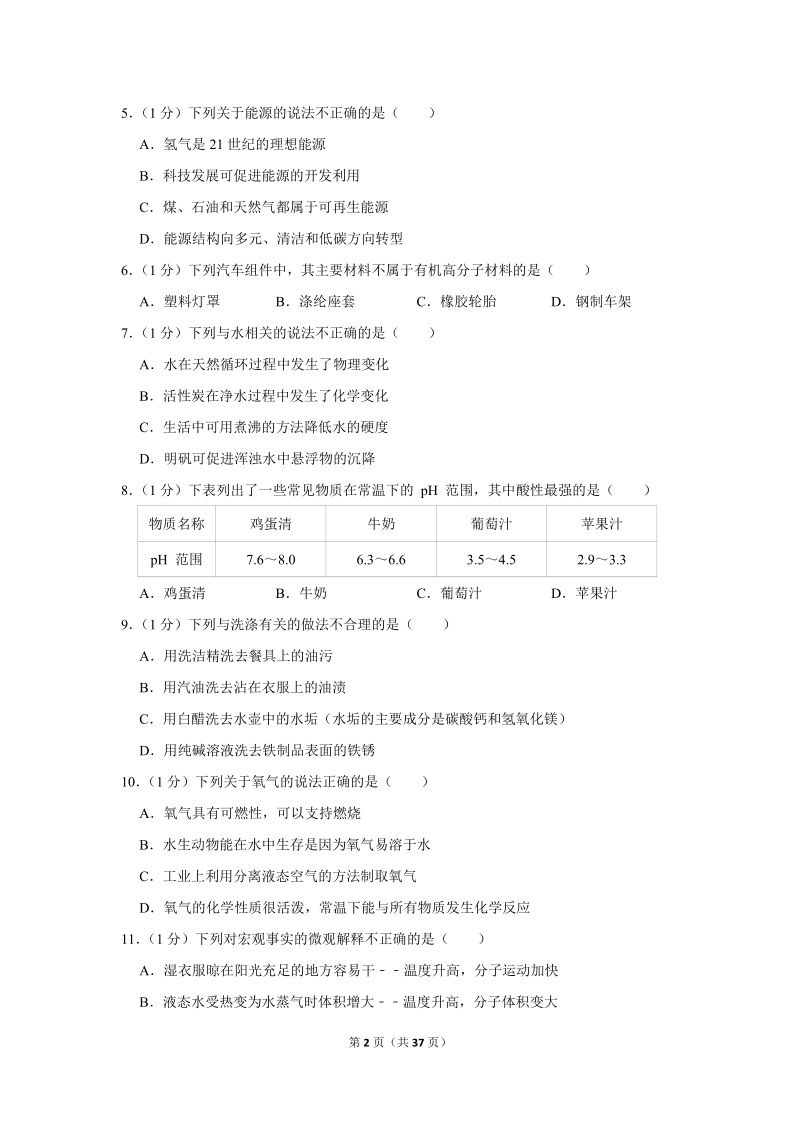 2019年山东省青岛市中考化学试卷含详细答案_第2页