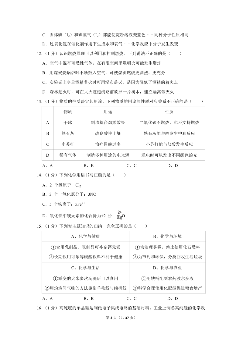 2019年山东省青岛市中考化学试卷含详细答案_第3页