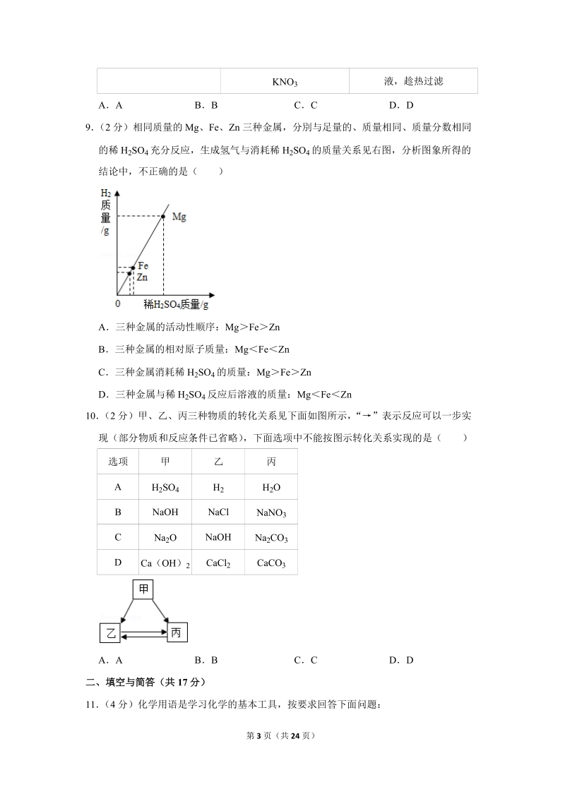 2019年山东省济宁市中考化学试卷含详细答案_第3页