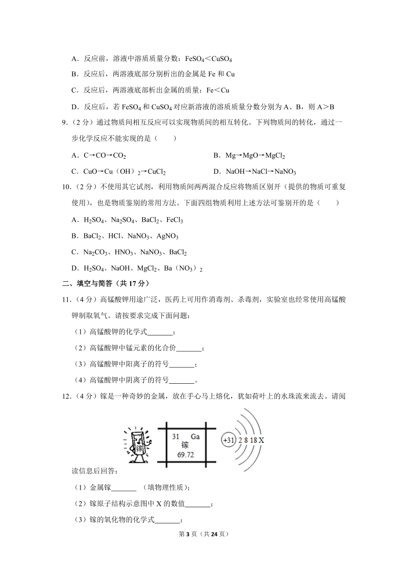 2018年山东省济宁市中考化学试卷含详细答案_第3页