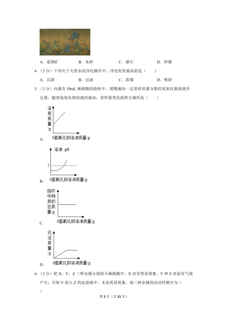 2019年山东省枣庄市中考化学试卷含详细答案_第2页