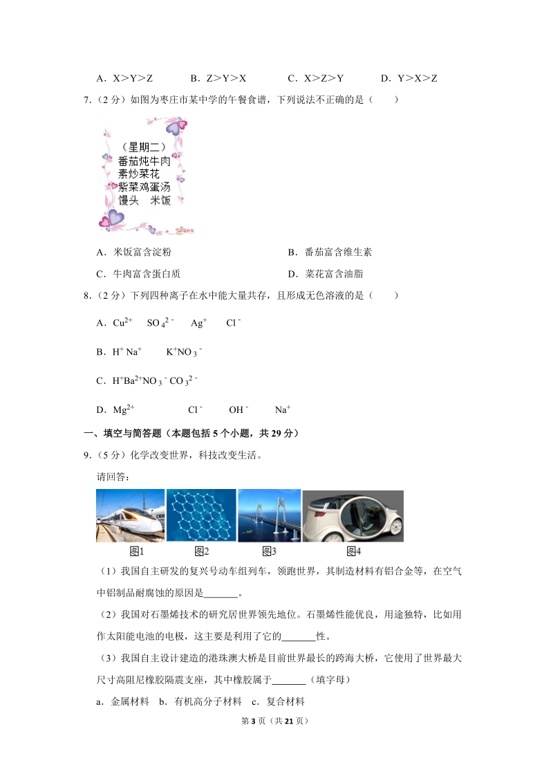 2019年山东省枣庄市中考化学试卷含详细答案_第3页