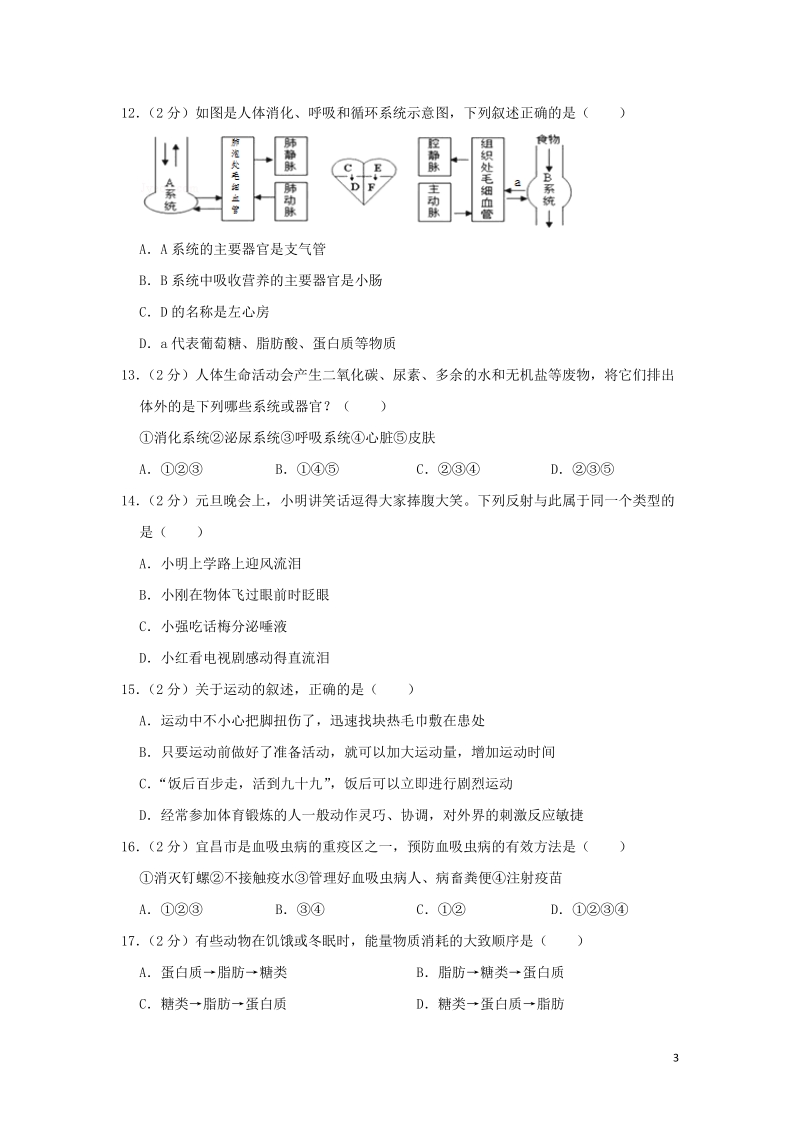 湖北省宜昌市2019年中考生物真题试题（含解析）_第3页