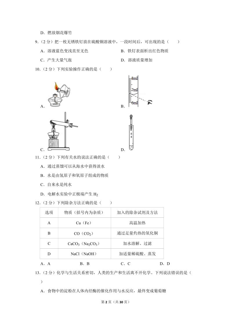 2019年湖南省郴州市中考化学试卷含详细答案_第2页